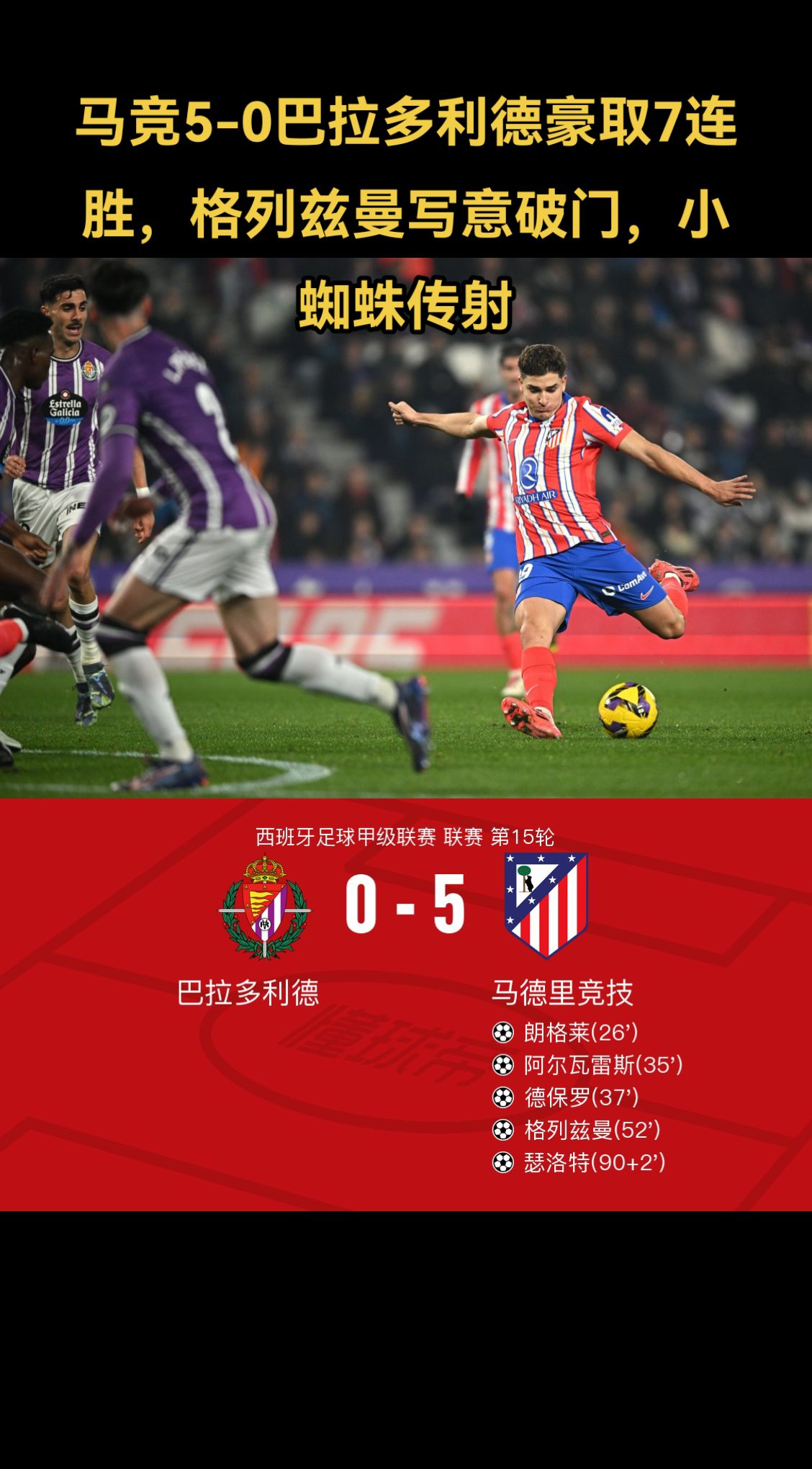 开云体育中国-马竞客场不敌格拉纳达，遭遇联赛两连败