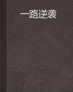 开云体育-惊险逆袭！一路厮杀扭转局势，晋级如虎添翼的简单介绍