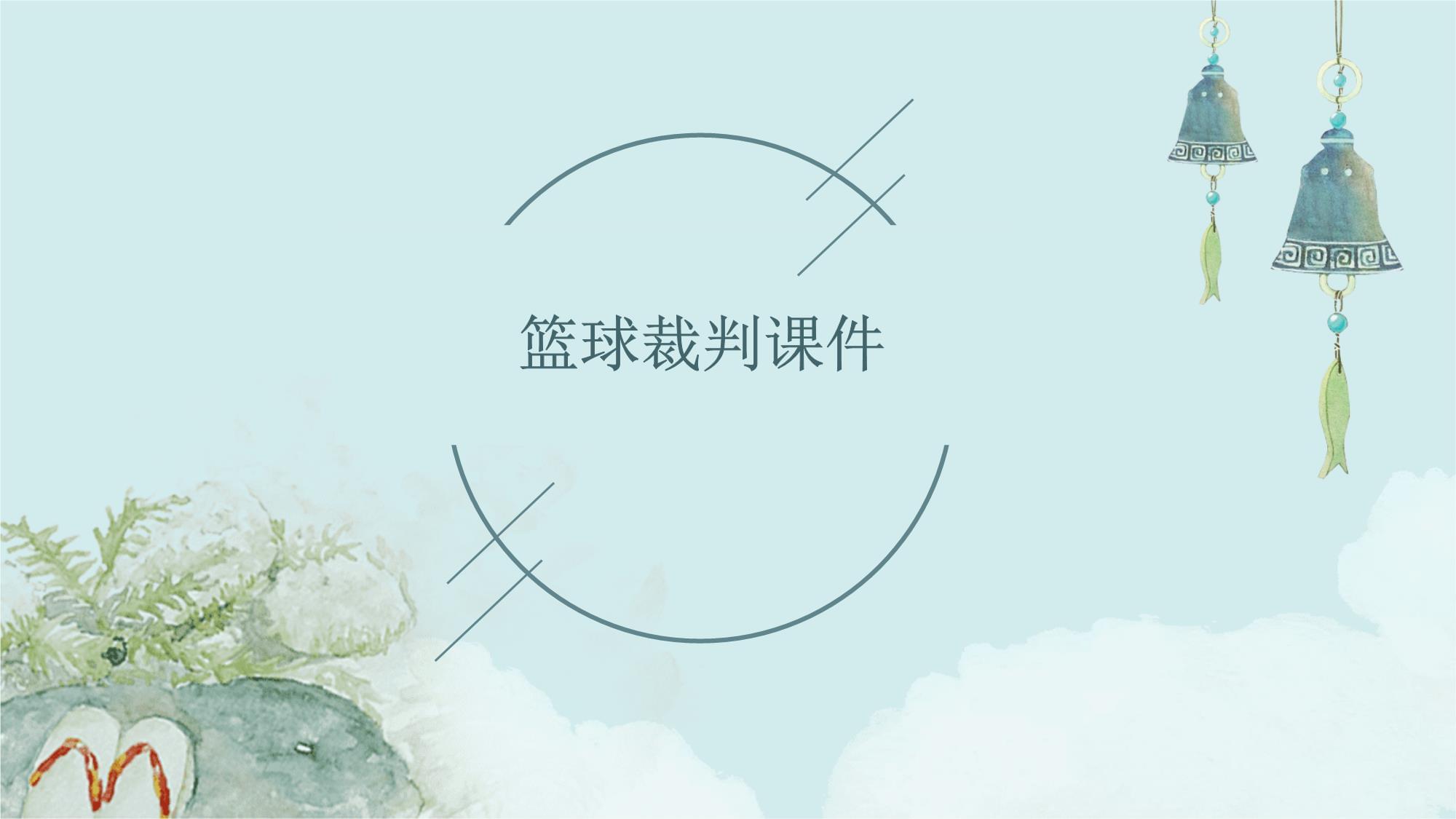 开云体育官网-篮球裁判在球赛中发挥重要作用，维护比赛公平