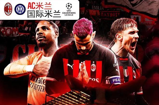 米兰德比大战,AC米兰取得关键胜利 米兰德比大战,AC米兰取得关键胜利