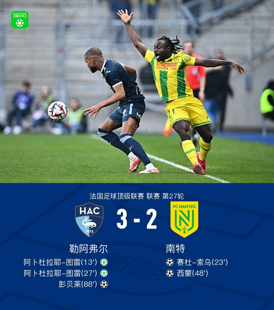 开云体育下载-关于南特主场大败，降级区风云再起的信息