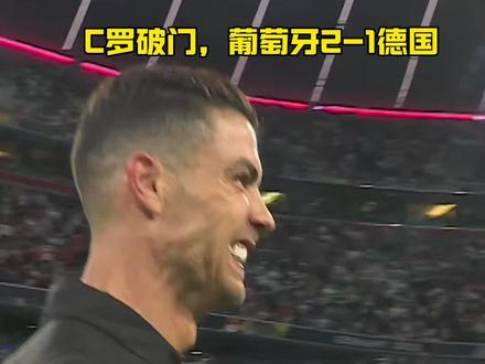 开云体育-美国绝地反击瑞士，C罗制霸全场